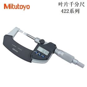 三丰Mitutoyo薄片数显千分尺422-260-30