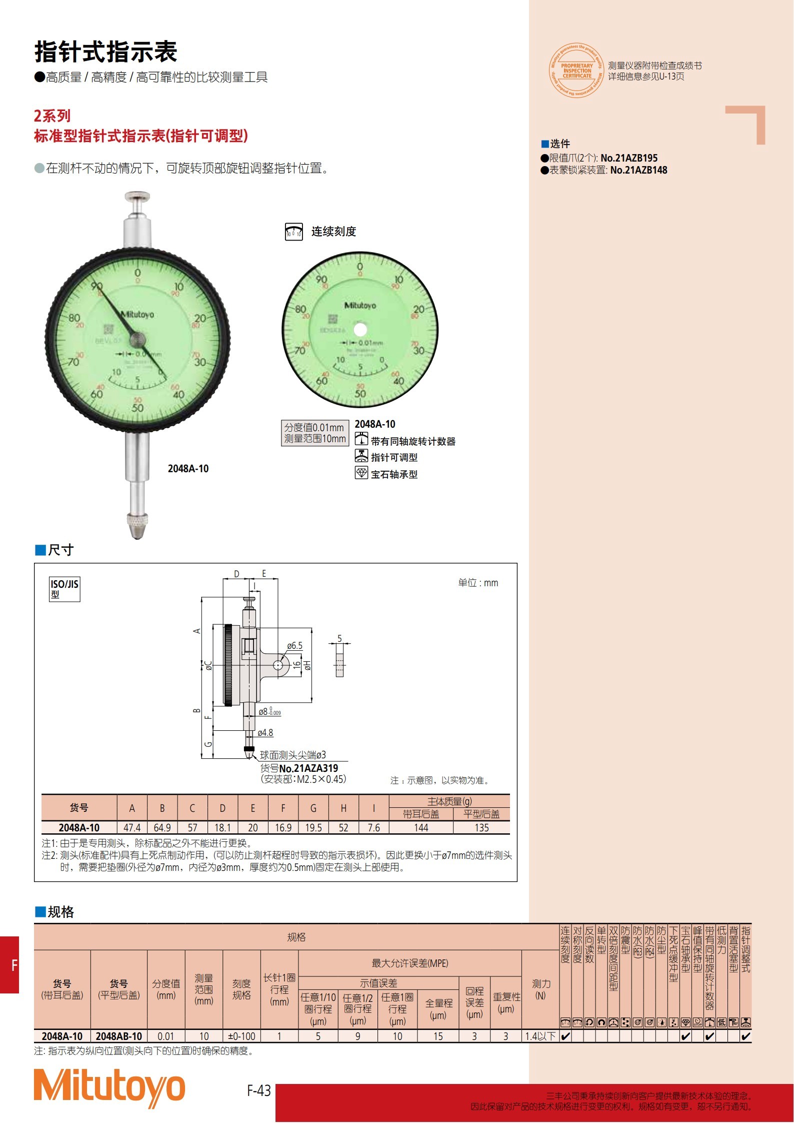 三丰Mitutoyo指针式2048A-10(可调)2048AB