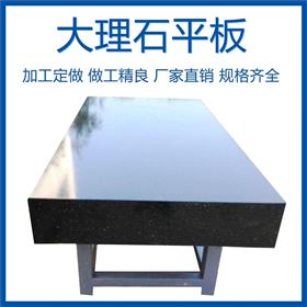 大理石检测平台 花岗石测量平台