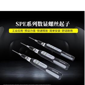 数显扭矩螺丝刀SDE SPE系列wiztank威力泰克