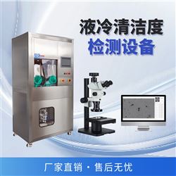 CLS600P-MX/SinAPC15A清洁度分析 洁净度检测 压力萃取检测仪