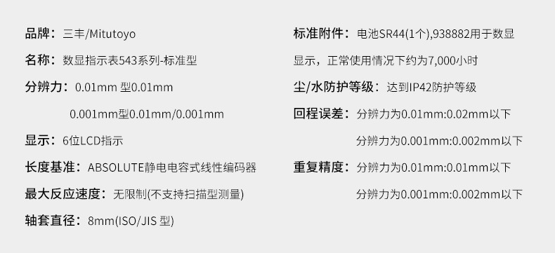 三丰Mitutoyo数显千分表
