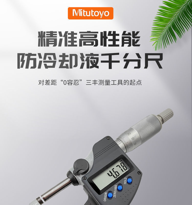三丰Mitutoyo数显螺旋千分尺293-241-30