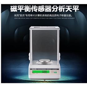 双杰精密电子分析天平JJBC系列 320g  0.1mg