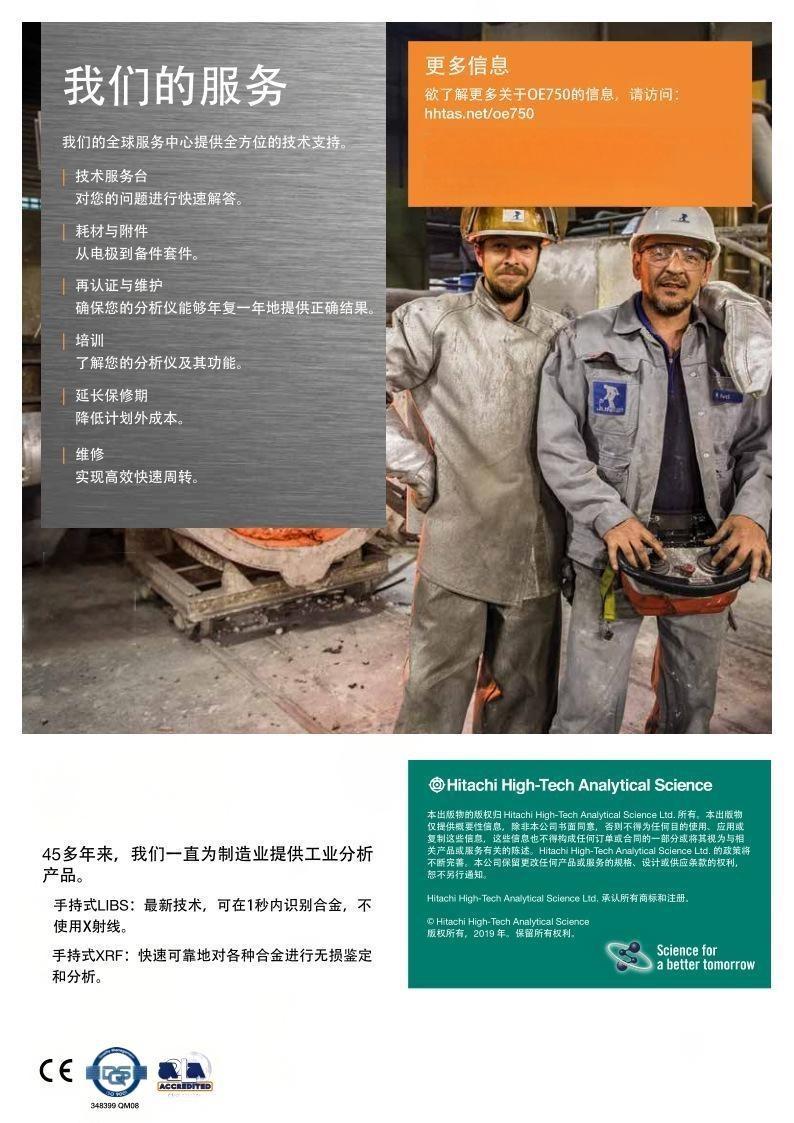 日立直读光谱仪 金属含量氢氮氧超量检测