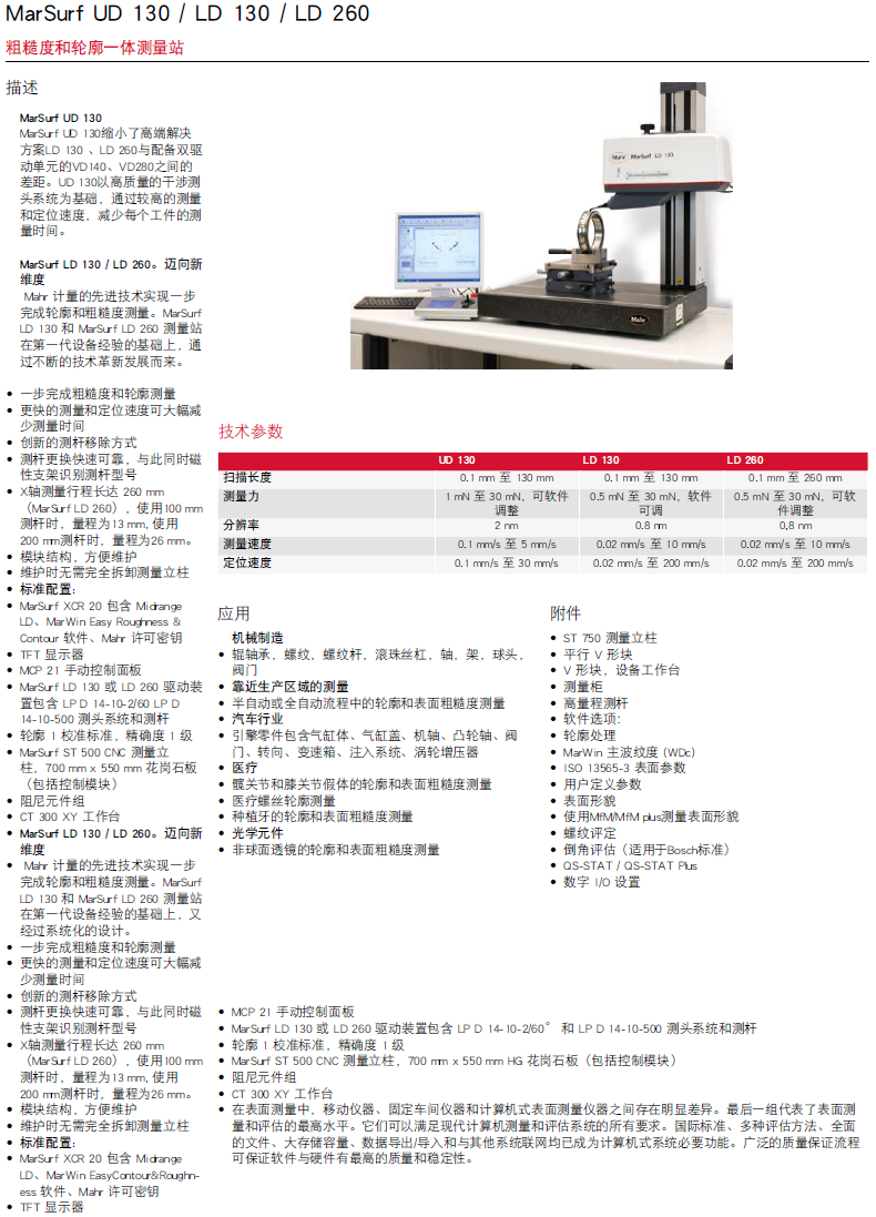 马尔Mahr粗糙度轮廓度仪 LD 130