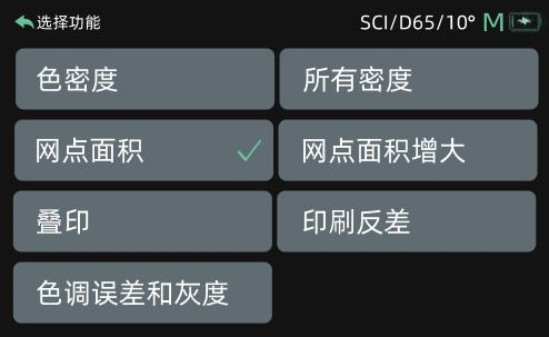 彩普DS系列分光密度仪