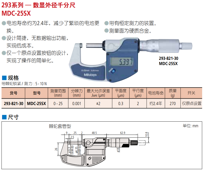 三丰Mitutoyo数显外径千分尺293-821-30
