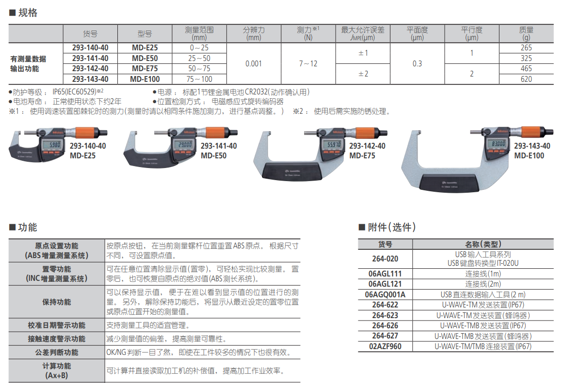 三丰Mitutoyo快进型数显千分尺239-143-40