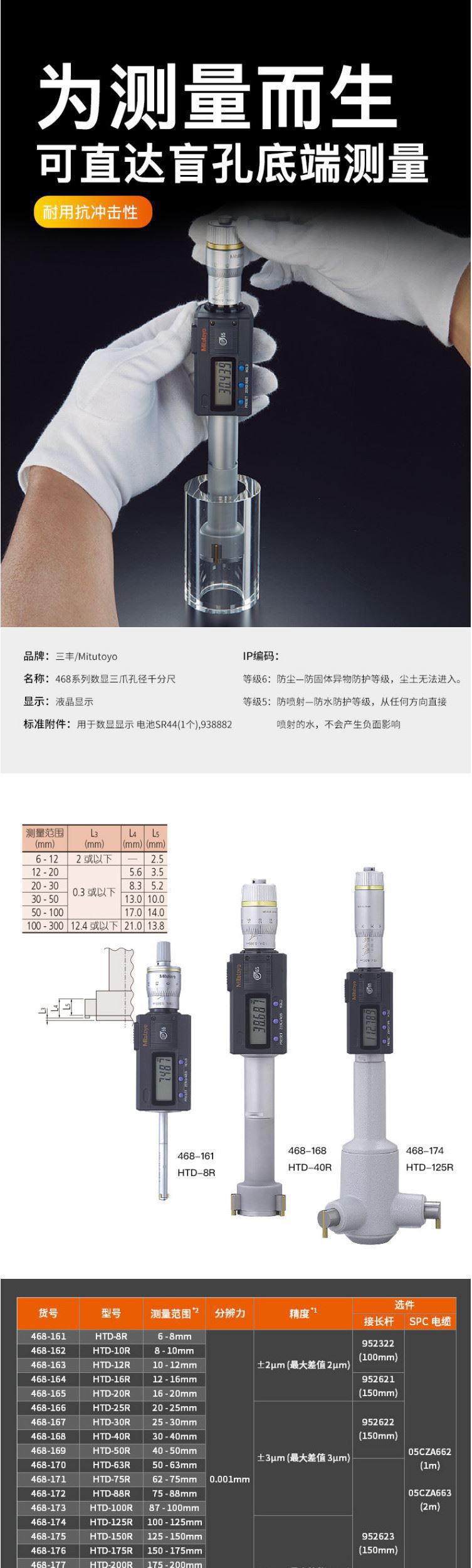 三丰mitutoyo数显孔径千分尺