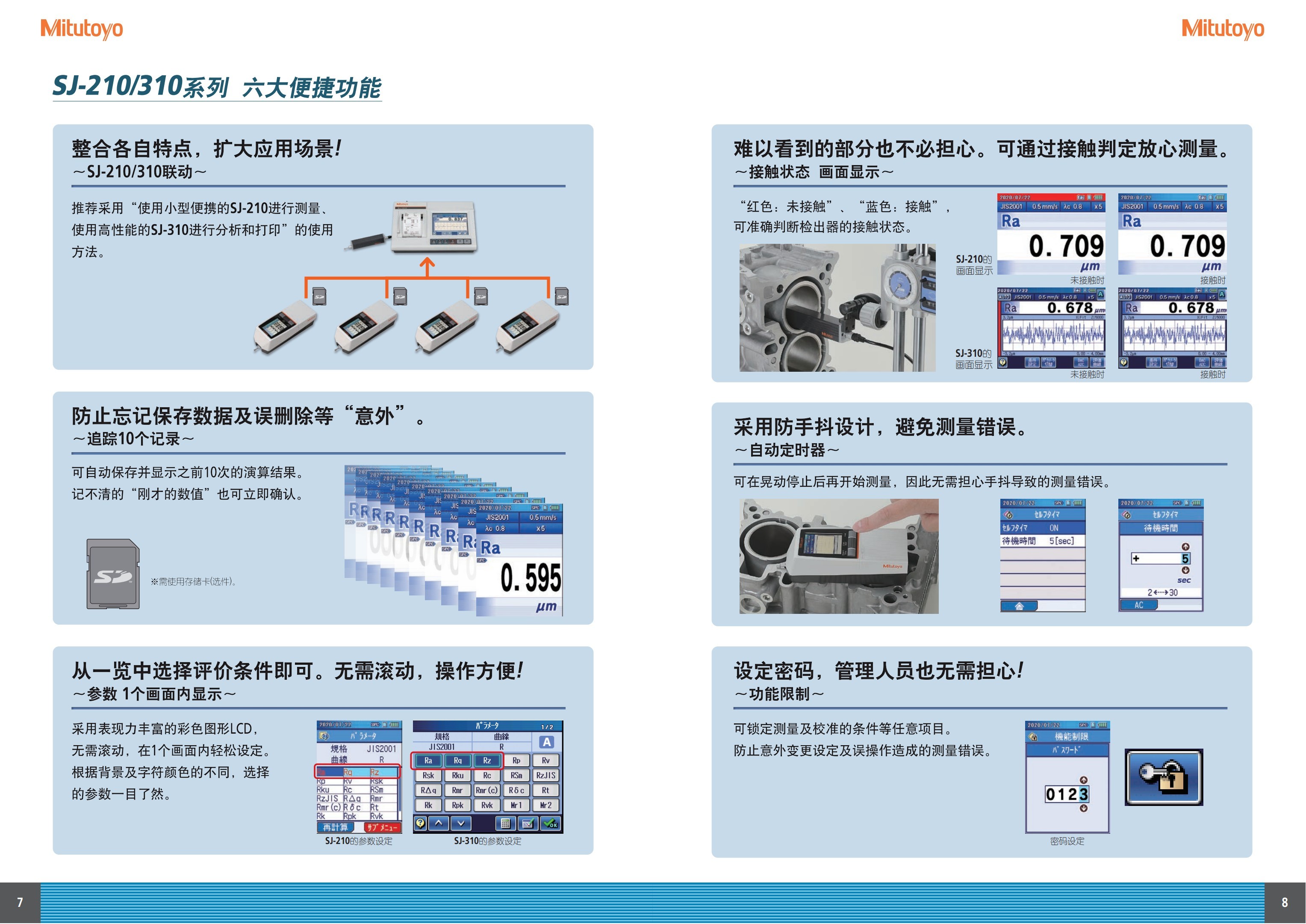 三丰Mitutoyo粗糙度仪 SJ-210使用方法及测量部件