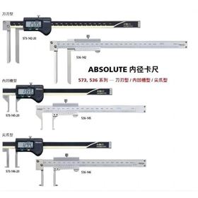 三丰Mitutoyo内凹槽数显内径卡尺573-642-20