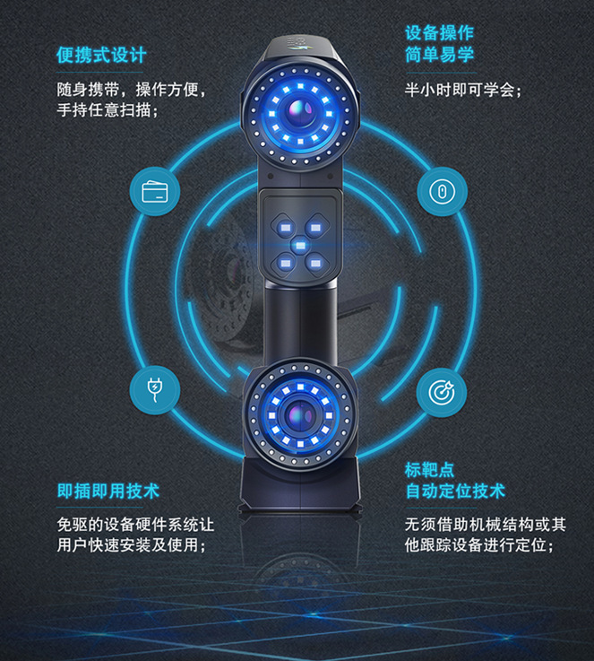 日立智能灵动手持3D扫描CereScan系列介绍