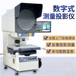 CPJ-3025A万濠高精度测量投影仪