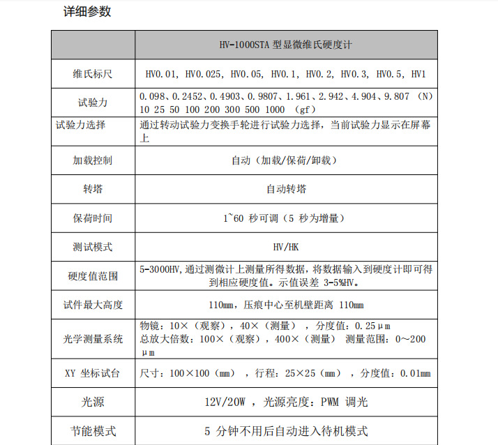 数显显微维氏硬度计 手动转塔 HV-1000SPA