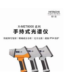 X-MET8000 Optimum日立HITACHI荧光光谱仪 手持式合金分析仪