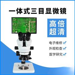 YSX-210C视频显示器一体式三目高清显微镜