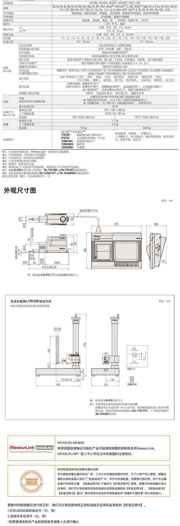 mitutoyo日本三丰表面台式粗糙度仪SJ-412