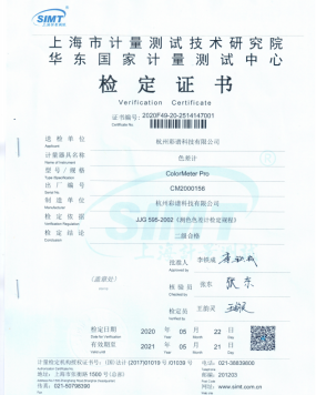 彩普 色差宝ColorMeter Pro