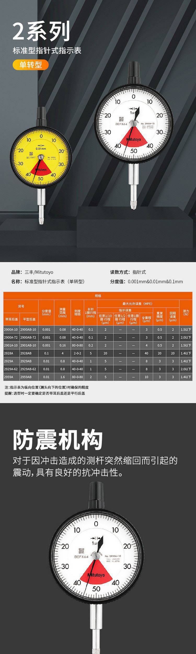 三丰Mitutoyo千分表2900A-10百分表2929A