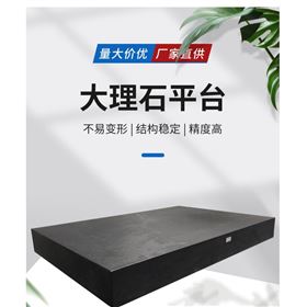 大理石平台 花岗石测高仪工作台维护