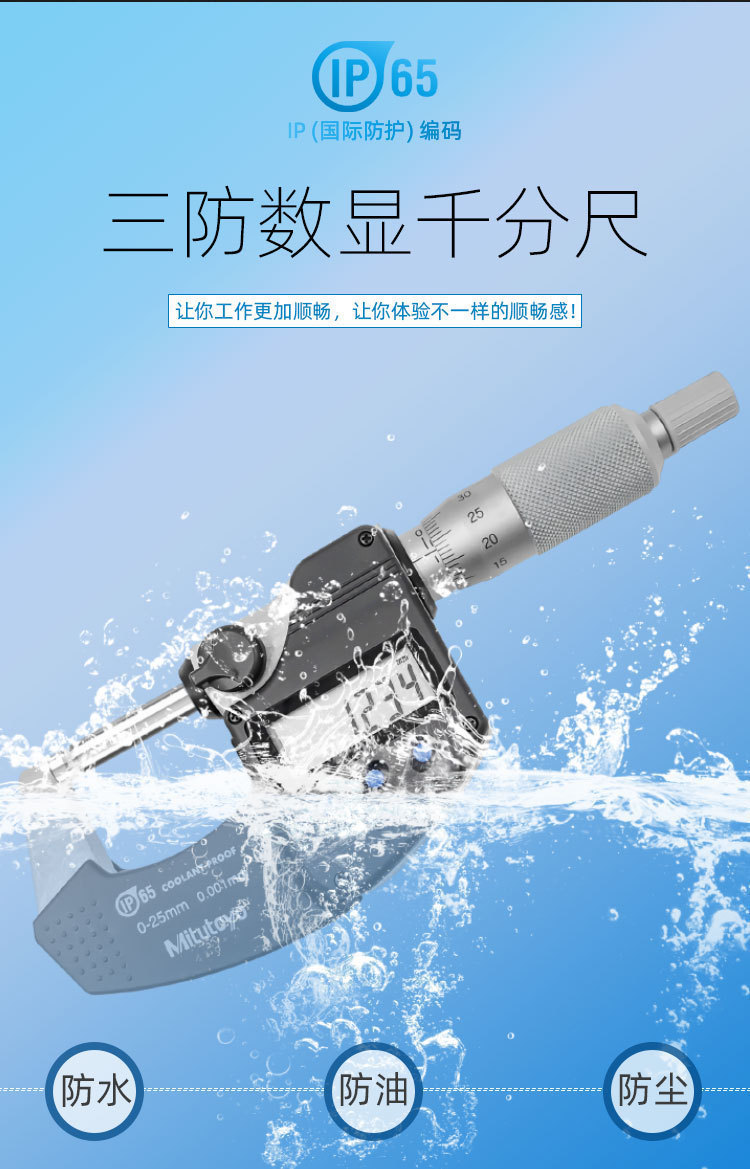 三丰Mitutoyo数显千分尺 分厘卡