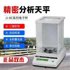 双杰精密电子分析天平JJBC系列 220c  0.1mg