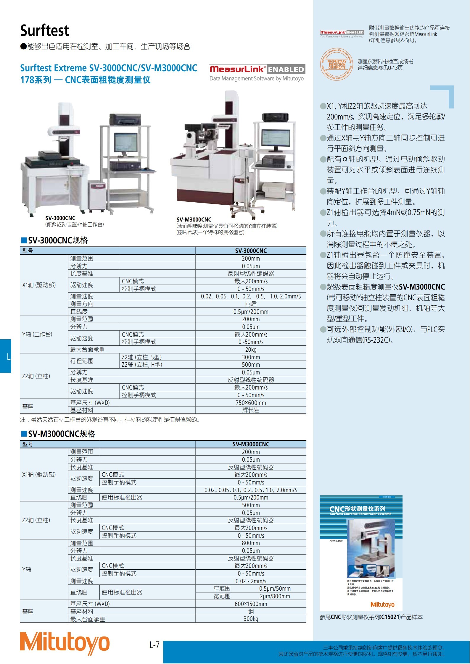 Mitutoyo三丰表面粗糙度仪 SV-M3000CNC