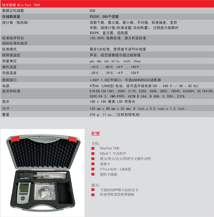 德国EPK涂层测厚仪MiniTest7400  非磁性