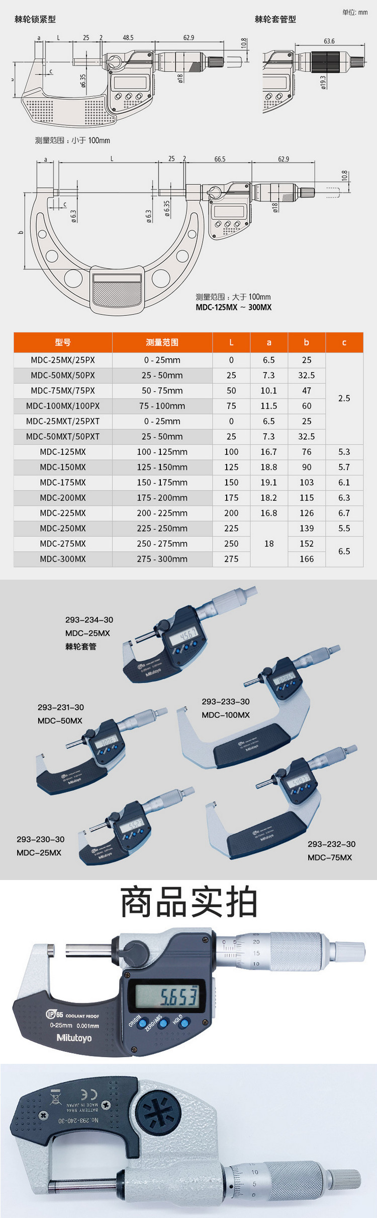 三丰Mititoyo防冷却液数显千分尺293-246-30