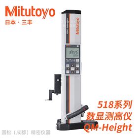 518-242Mitutoyo三丰测高仪QM-Height/0-600mm