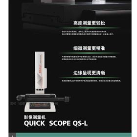Mitutoyo三丰影像仪QS-L3017Z AFC