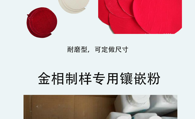 金相材料试样制样专用耗材