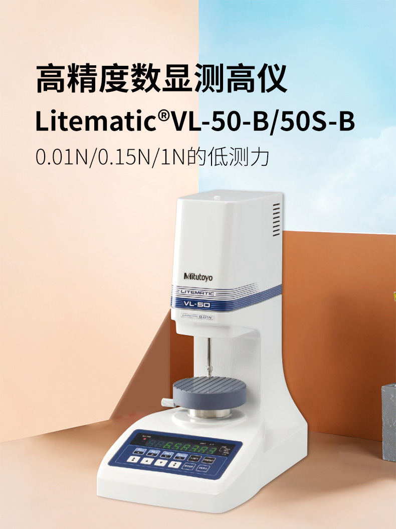 Mitutoyo三丰低测力测高仪VL-50S-B高度计