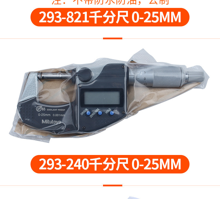 三丰Mitutoyo精密数显千分尺293-244-30