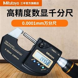 三丰Mitutoyo高精度数显千分尺293-100-10