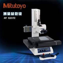 三丰mitutoyo测量显微镜MF-B2010D