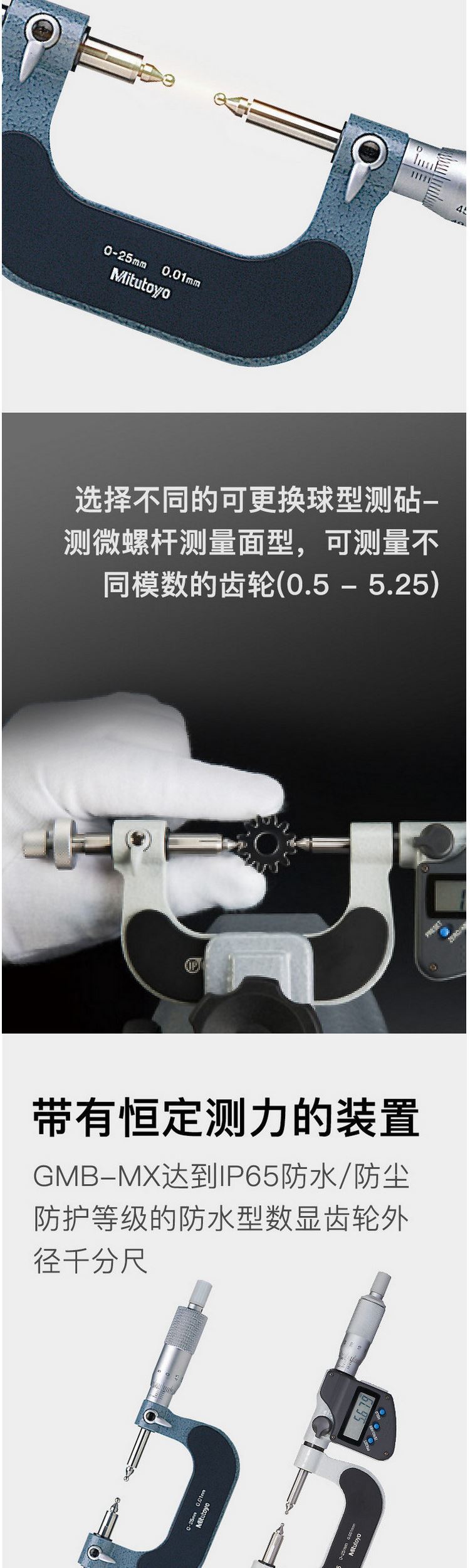 Mitutoyo三丰精密齿轮外径千分尺