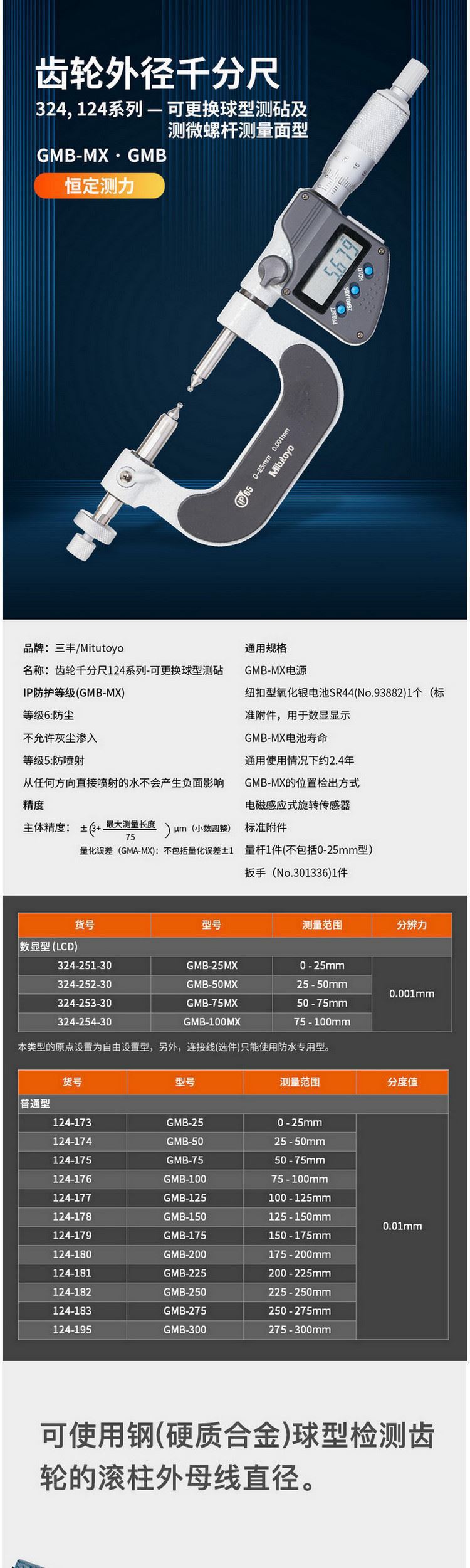 Mitutoyo三丰精密齿轮外径千分尺