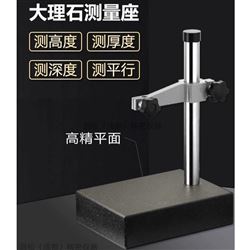 00级大理石测量表座 千分表底座