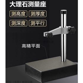 00级大理石测量表座 千分表底座