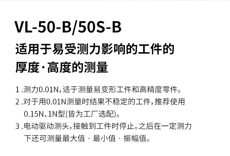 Mitutoyo三丰低测力高度计VL-50-B