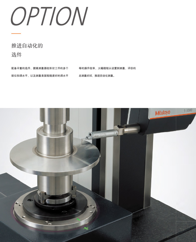 三丰Mitutoyo轮廓测量仪FTA S3000系列