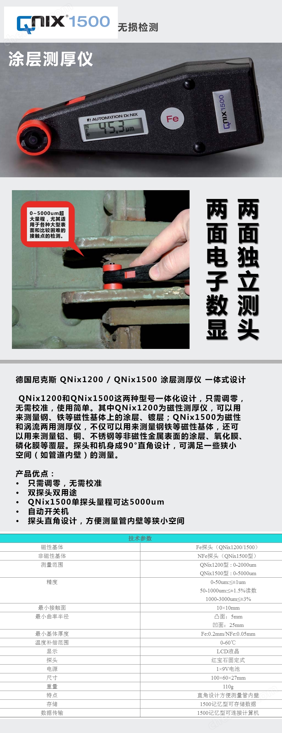 Qnix尼克斯漆膜测厚仪QNIX1200