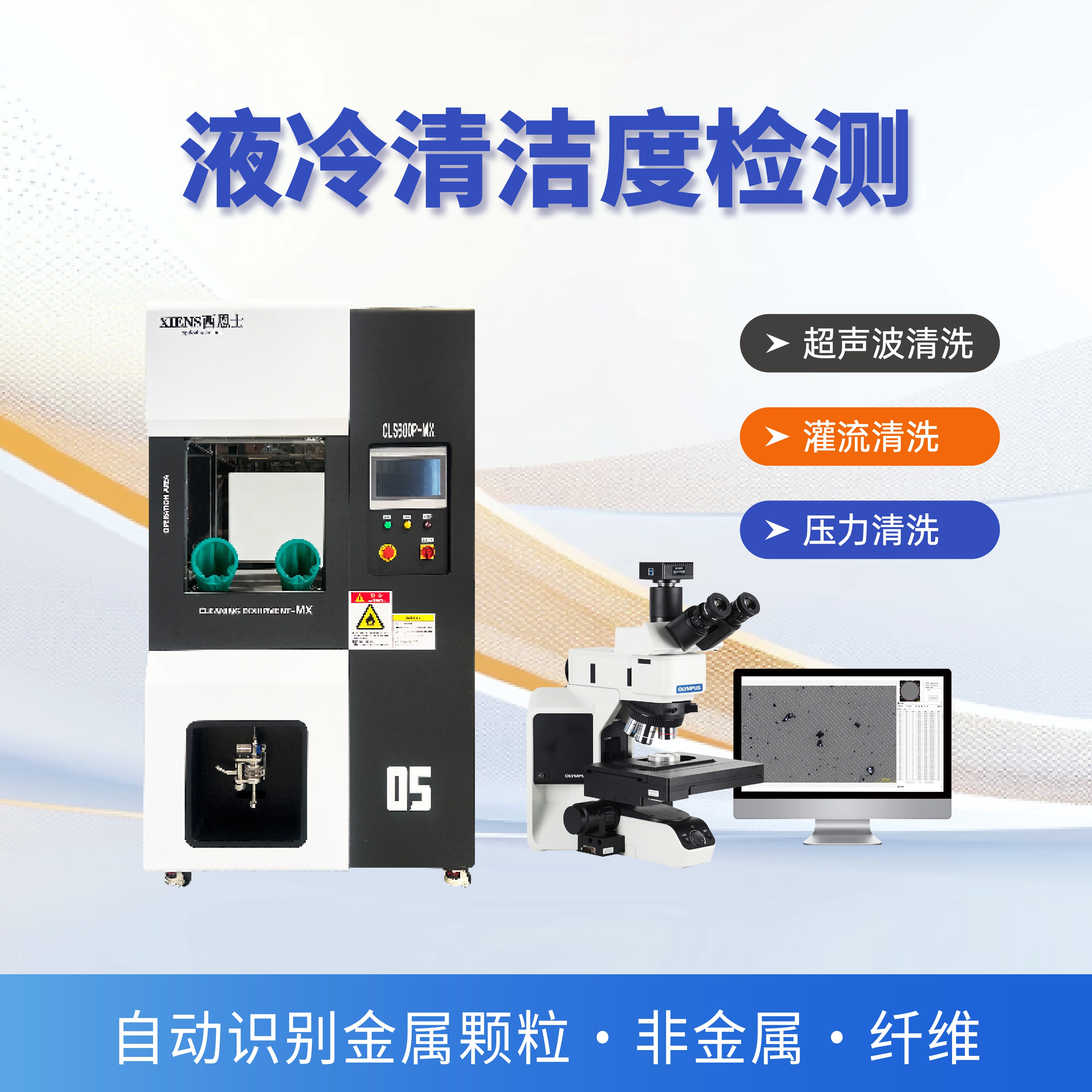 为什么液冷服务器对清洁度要求近乎苛刻