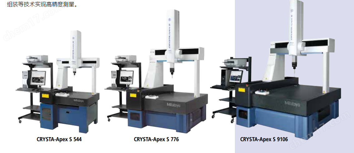 三丰Mitutoyo三坐标测量CRYSTA-Apex S 544