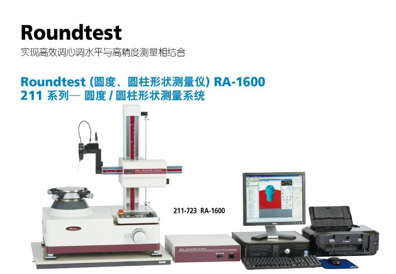 三丰Mitutoyo圆柱度测量仪RA-1600